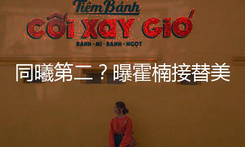 同曦如果这些问题不解决