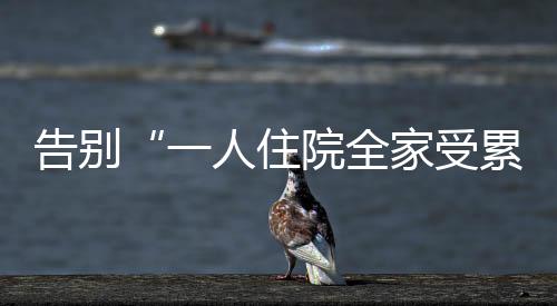 东莞市人民医院免陪护病房