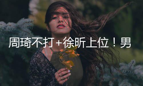 徐昕从目前的情况来看