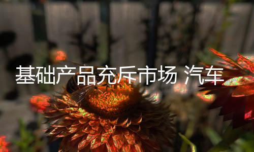产品充斥要想获得生存资源