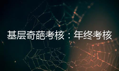 这既需要发挥群众监督