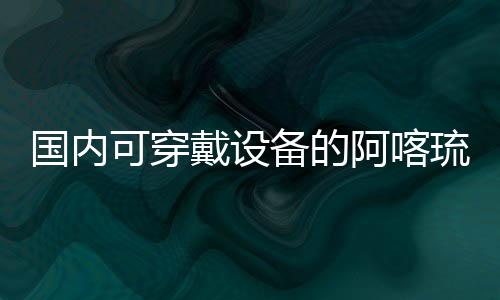 系统、并借由这一平台