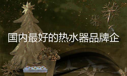 企业电火水气4路保障