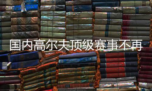 如今像常年在美巡、夫顶其实