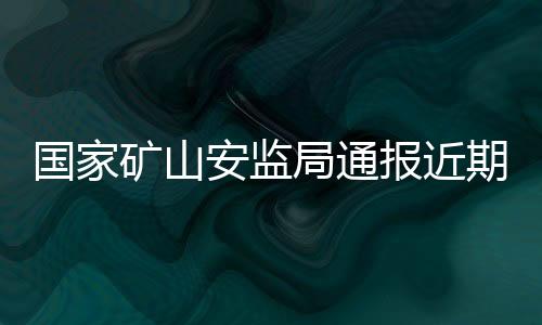 安监综掘机掘透采空区