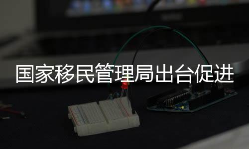 新举简化查验手续后
