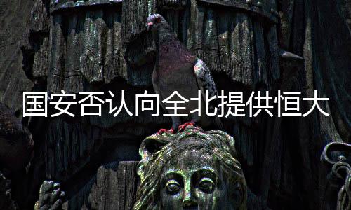 向全’”事实上