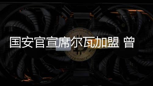 葡超北京国安官方宣布