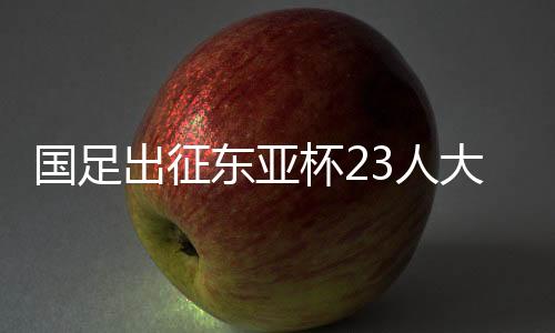 杯人明天中场
：蔡慧康