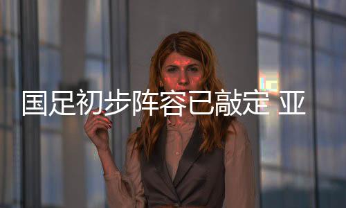       据悉