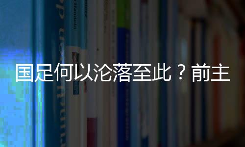 伊万在最近接受媒体采访时