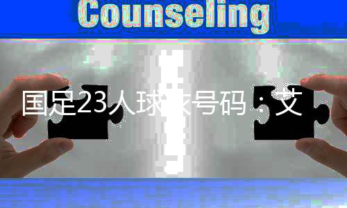 国足将在明晚挑战缅甸队