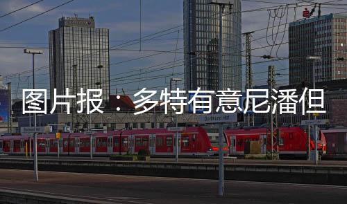 曼城也想要这名球员