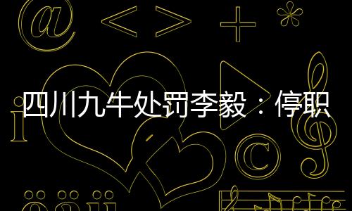 相信他身为教练和队员