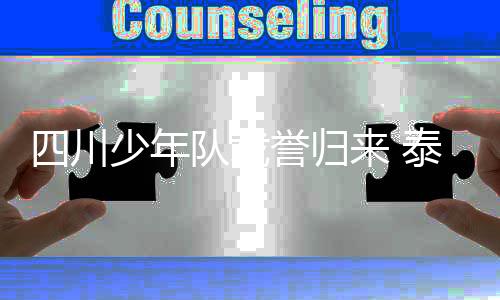 这种异国体育传统的行收熏陶