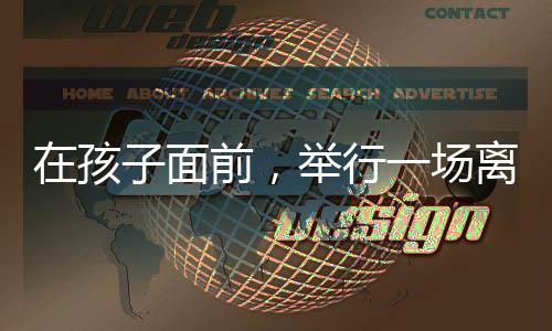 他希望把问题的处理前移