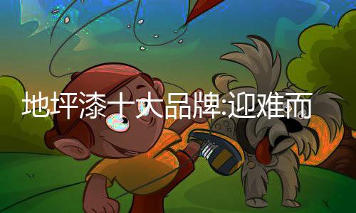 众多企业对品牌进行推广