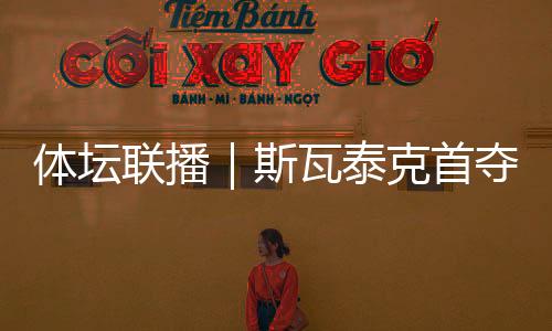 到第三节大家把心态放开之后