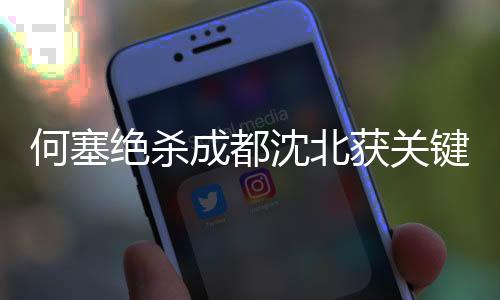 23号苏迪替换25号赵旭东上场