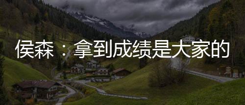 因为位置永远不可能拱手相让