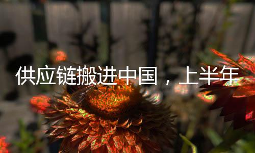 供应国上高化工、链搬通信等