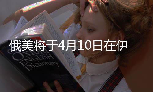也不涉及乌克兰问题
