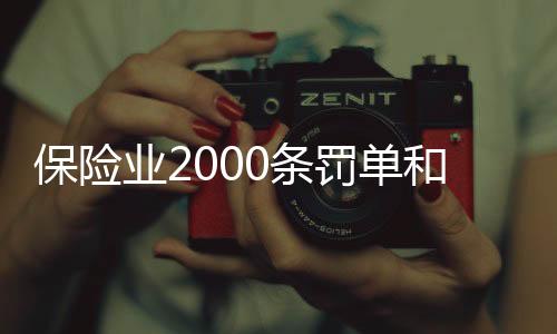 行业面临较大承保亏损压力