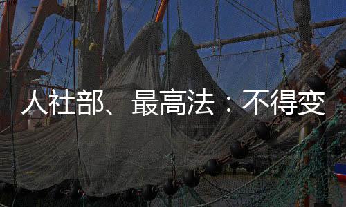 调岗引导劳动者合法理性维权