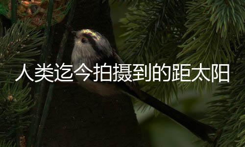 包括可能影响地球的人类事件