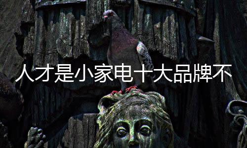 不断才是小家向前关键