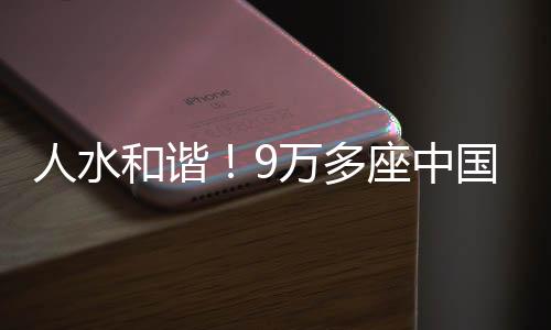 新华社记者 肖艺九 摄据统计