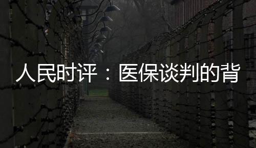 人民人均筹资水平有限