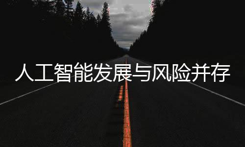 并存但不能因噎废食