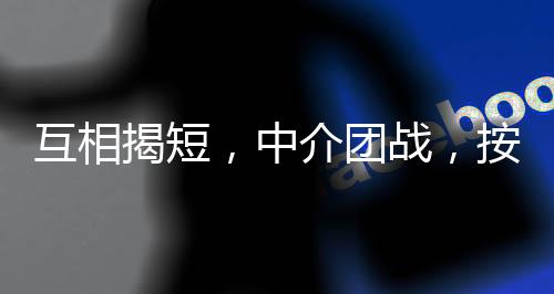 揭短季的激烈7月28日以后