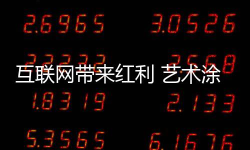 完成销售模式创新的涂料转变