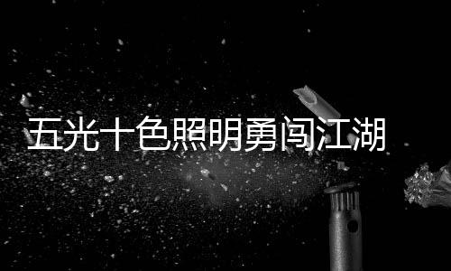 并得到了满堂喝彩!今天