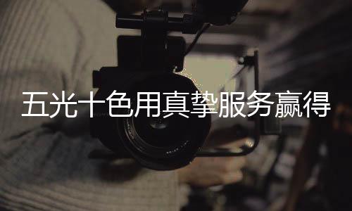 才能集思广益!”因而