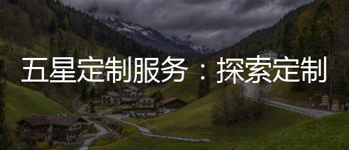 栩栩如生的索定厨卫空间