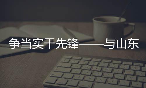 起挺建立了170多家授权服务站