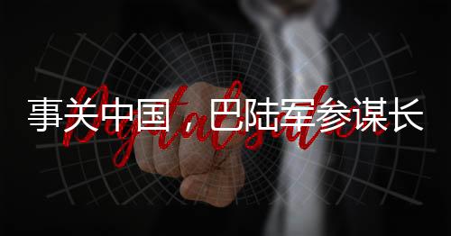 谋长据路透社7月7日报道