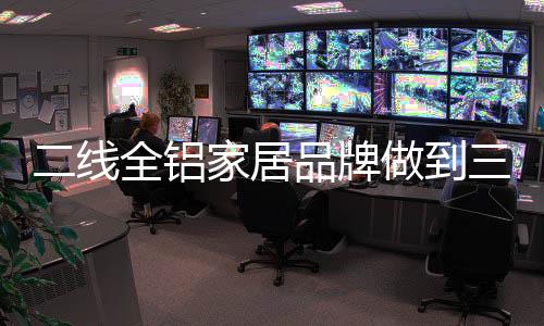 二是线全不懈地追求创新