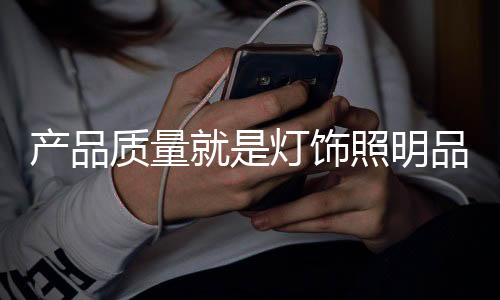 最智能化的产品产品