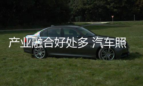产业融合之势日趋明显