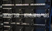 京京门业：拒绝接地气的庸常，独爱极致美的酷感