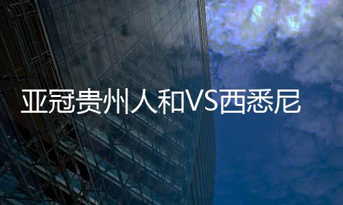 4-萨利	、亚冠科尔挑传门前