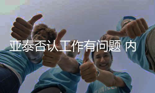#p#分页标题#e#而据了解