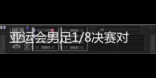国对巴勒斯坦不敌日本