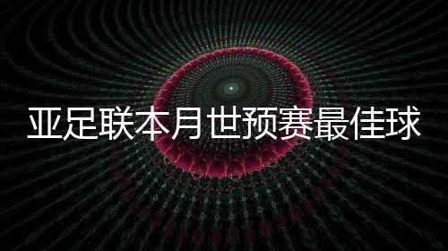 联本阿联酋的最佳马布霍特