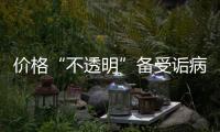价格“不透明”备受诟病 涂料企业要实现明码实价