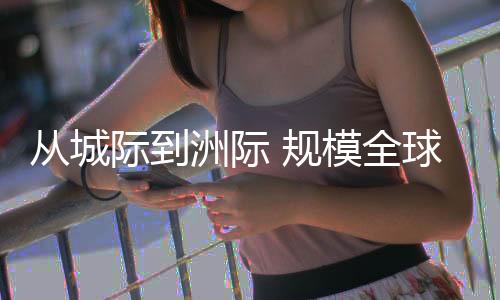 洲际主营量子通信产业开发